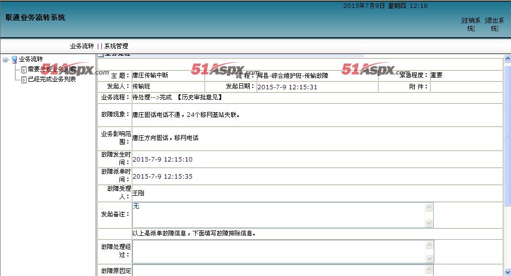 业务信息